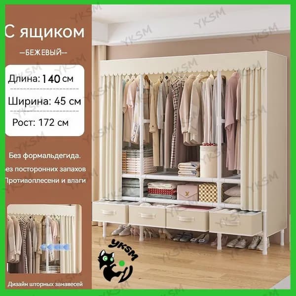 Шкаф складной 45х140х172 см