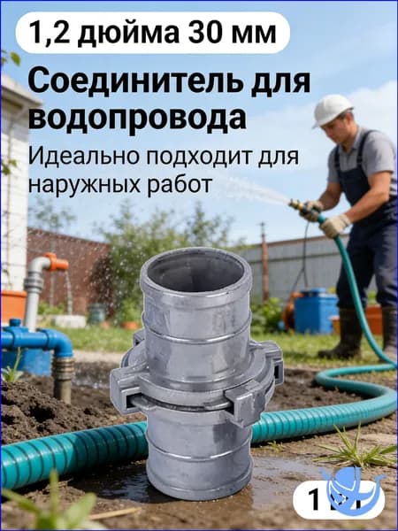 Принадлежности для пожаротушения, соединитель шланга-30MM