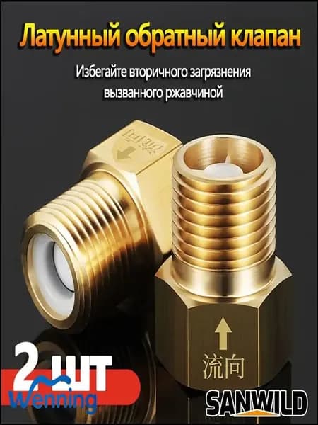 Модернизированные латунные клапаны, предотвращающие обратное движение воды, применяются как премиумрешение для одностороннего потока