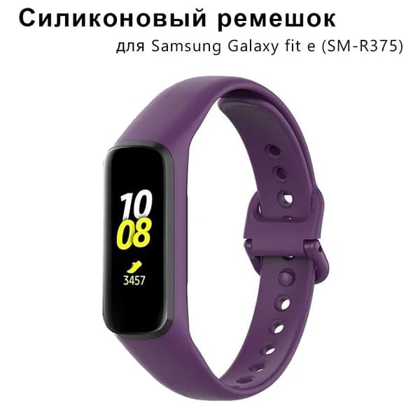 ремешок для Samsung Galaxy Fit E SM-R375 силиконовые смарт-часы запястье браслет