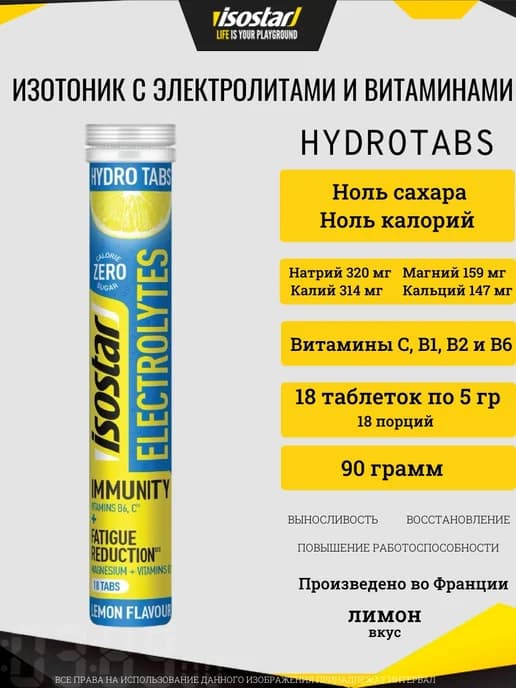 Изотоник с Электролитами и витаминами, лимон 90 гр (18*5 гр)