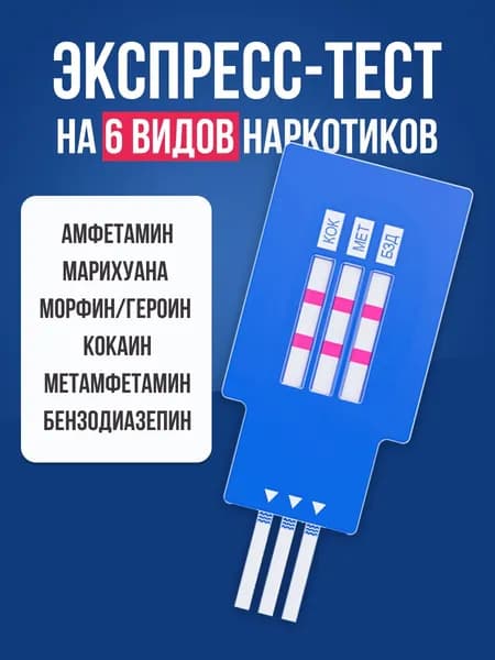 Экспресс-тест на 6 видов наркотиков, 1 шт. / полоска для тестирования содержания в организме марихуаны, морфина, амфетамина, метамфетамина, кокаина, бензодиазепина, экспресс-тест медицинский