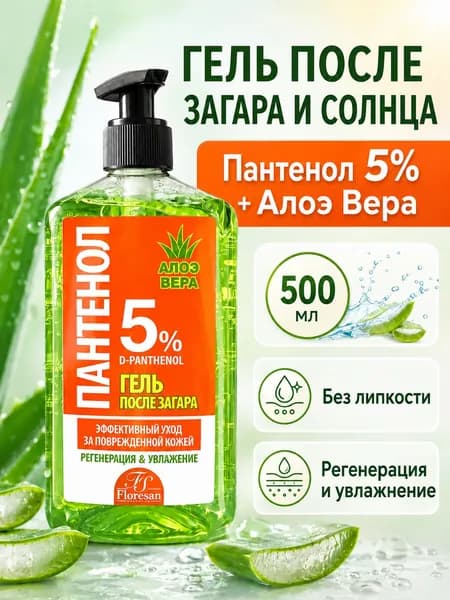 Floresan Гель после загара и солнца с Пантенолом и Алоэ Вера, увлажняющий для лица и тела, 500 мл Уцененный товар
