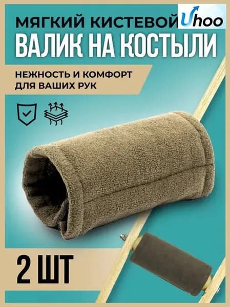 Опорные кистевые валики