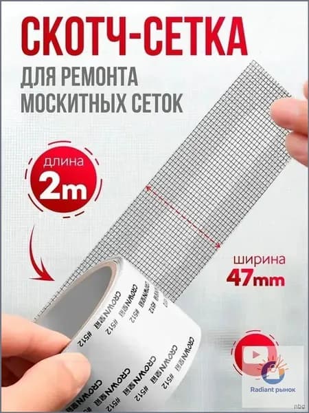 Скотч для ремонта антимоскитной сетки, клейкая лента для ремонта москитной сетки, ремкомплектM