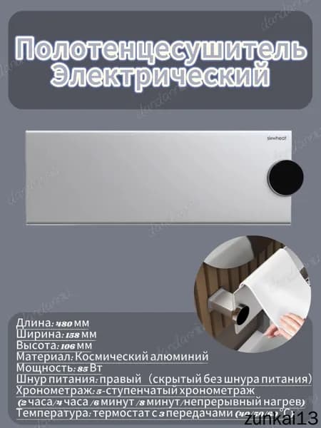 Умная электрическая вешалка для полотенец