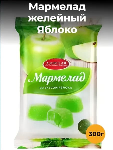 Мармелад желейный со вкусом Яблока, 300г