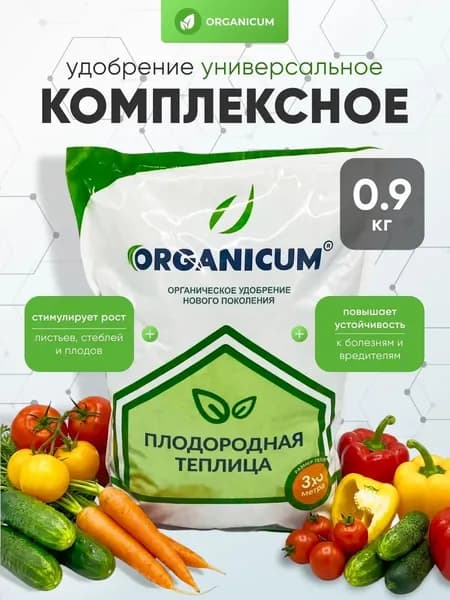 Удобрение "Плодородная Теплица 3х6м" в гранулах, 0.9 кг