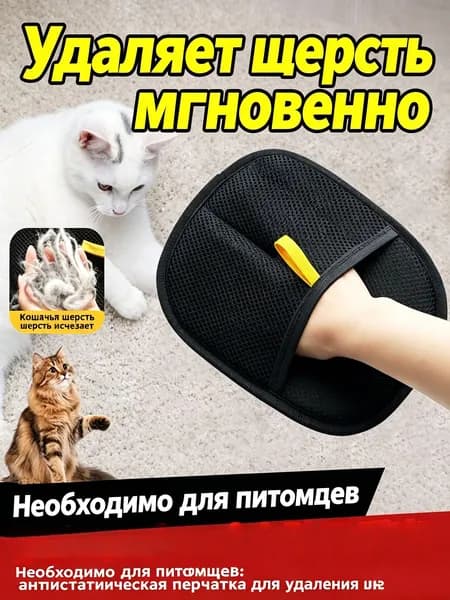 Перчатка для удаления шерсти домашних животных с антистатическим эффектом, двусторонняя щетка для сбора шерсти, необходима для дома