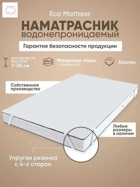 Наматрасник 80x170х30см белый
