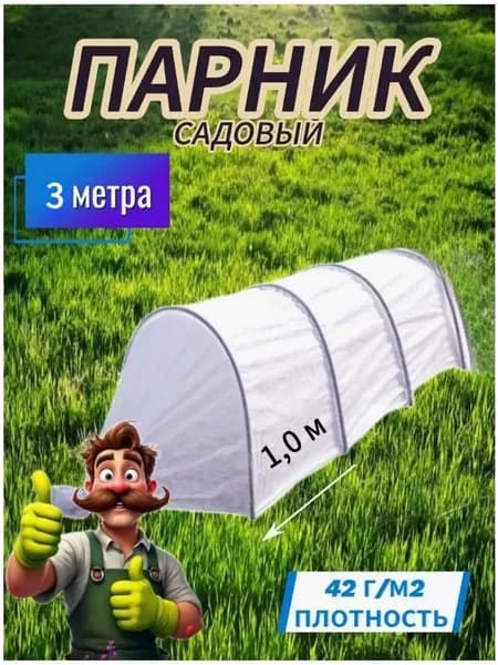 Парник, теплица арочная 3х1.2х0.8 м abs пластик