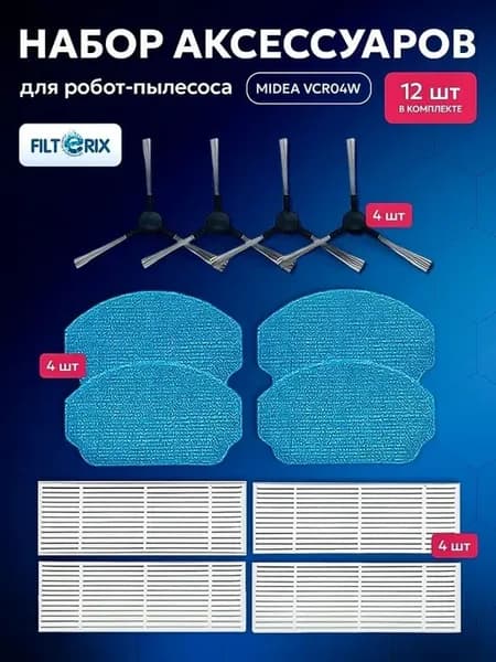 Комплект аксессуаров для пылесоса
