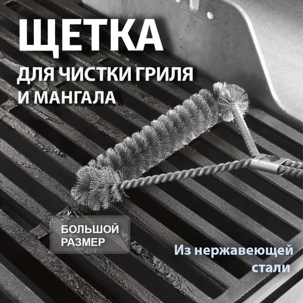 Щетка для чистки гриля 1 предм. на 1 перс.