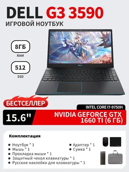 Dell G3-3590 Игровой ноутбук 15.6", Intel Core i7-9750H, RAM 8 ГБ, SSD 512 ГБ, NVIDIA GeForce GTX 1660 Ti (6 Гб), Windows Pro, Английская раскладка