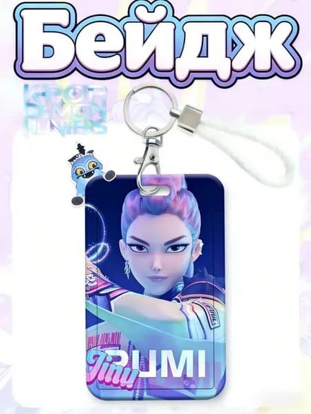 Бейдж вертикальный для пропуска на ленте Кпоп охотницы на демонов / Kpop Demon Hunters