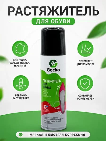 Растяжитель для обуви спрей-пена для кожи и замши