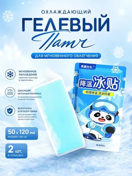 Охлаждающие Пластыри Помогают Снизить Температуру Тела , 5х12 см, 1 упаковка по 2 штуки