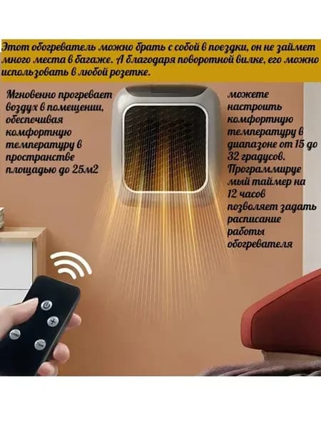 Компактный обогреватель для быстрого тепла