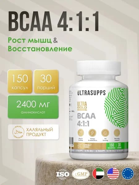 Аминокислоты комплекс BCAA 4:1:1 халяль 30 порций, 150 капсул / Ultra Gold бцаа #Like_animal_pak