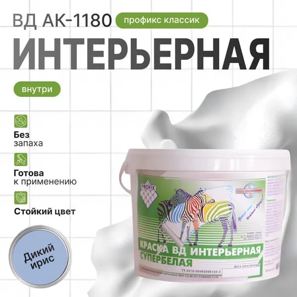 Краска интерьерная ПРОФИКС