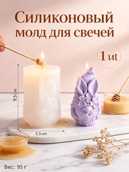 Силиконовый молд для свечей , форма для свечей,
