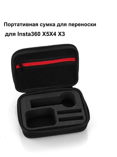 Сумка-переноска из EVA для панорамных камер Insta360 X5/X4/X3