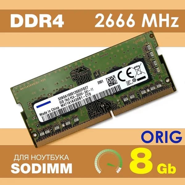 Оперативная память DDR4 8Gb 2666 MHz SODIMM PC4-2666V для ноутбука DDR4, 2666 МГц, 1 x 8 ГБ (M471A1K43DB1-CTD)