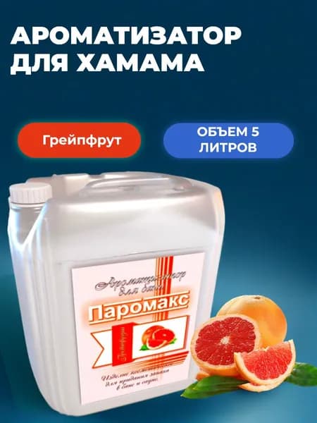 Паромакс Ароматизатор для бани, 5000 мл
