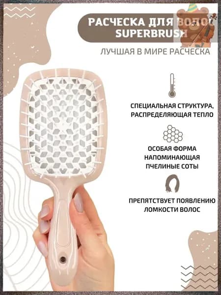 Эксклюзивная массажная щетка superbrush для кудрявых волос, профессиональная расческа SALE BOOM