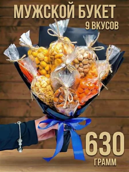 Мужской подарок букет из снеков 9в1