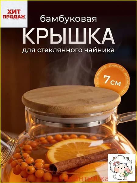 Крышка для кружки, чашки, стакана 7 см 1 шт