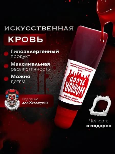 Клыки вампира, накладные, с кровью, вампирские, зубы, выдвижные
