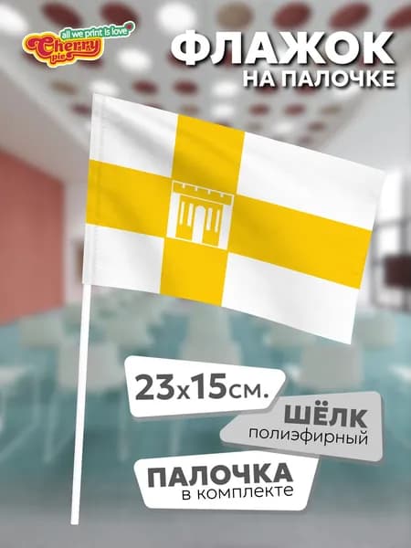 Флаг 23x15 на палочке Ставрополь (Ставропольский край) (2014 г.)