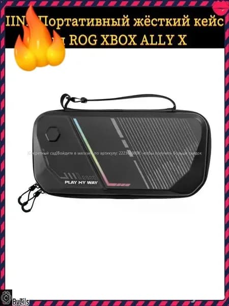 Портативный жёсткий кейс для ROG XBOX ALLY X-zjj