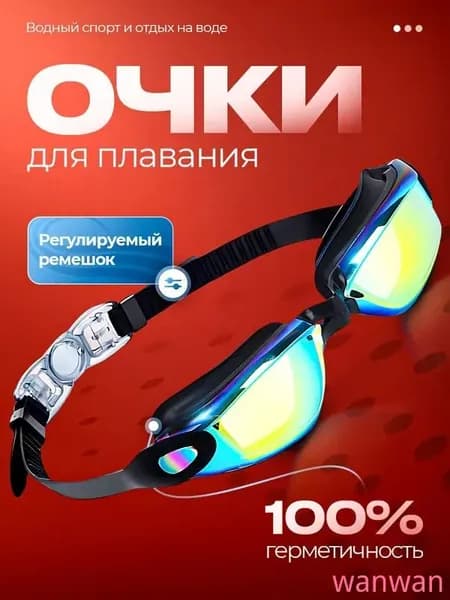 Очки для плавания