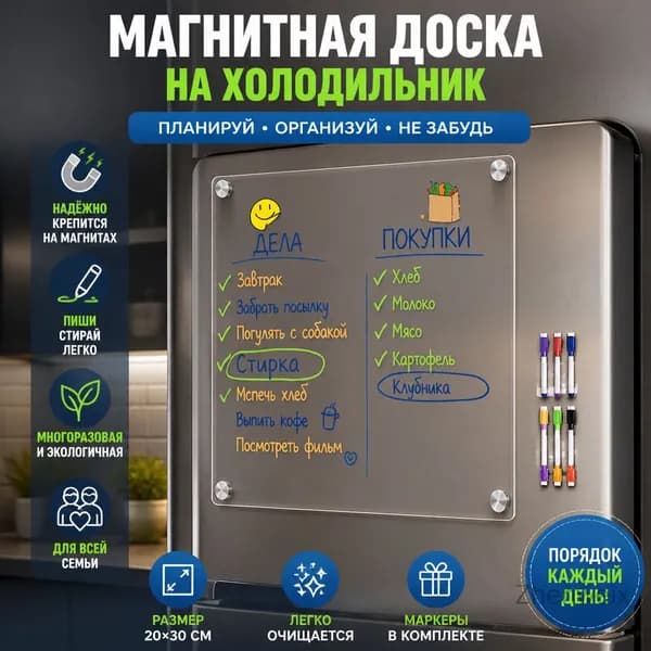 Магнитные наклейки на холодильник