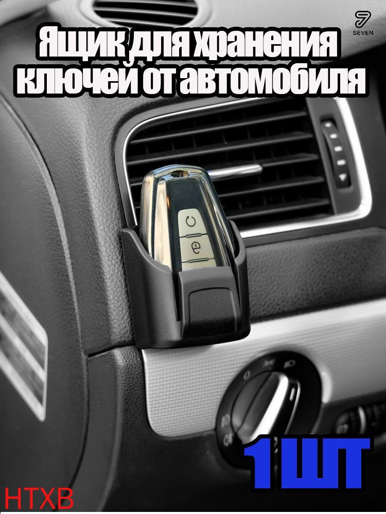 Автомобиль, ящик для хранения ключей от автомобиля 1 шт