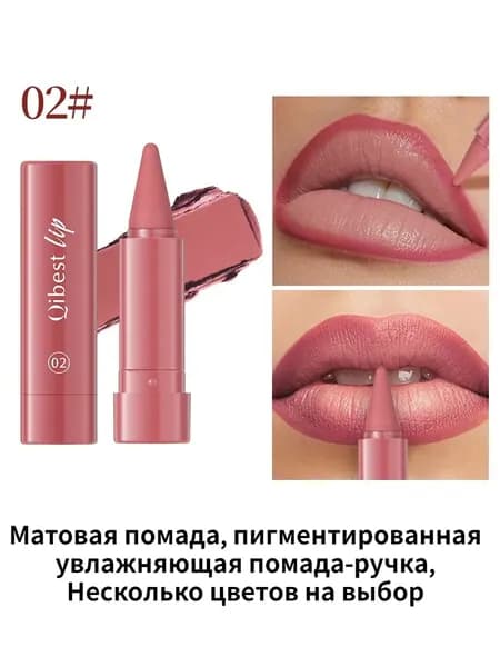 Матовая помада, пигментированная увлажняющая помада-ручка, Несколько цветов на выбор