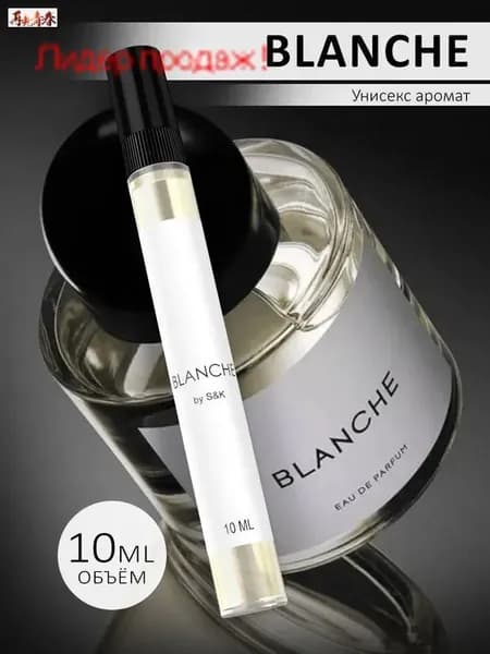 Духи Blanche 10 ml 10 мл