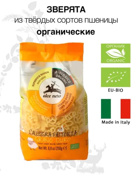 Органические макаронные изделия Alce Nero Зверята из твердых сортов пшеницы, 250 г, Италия