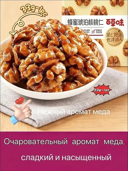 Натуральный мед с грецкими орехами, 33 г, 1 шт., грецкие орехи в меде, орехи