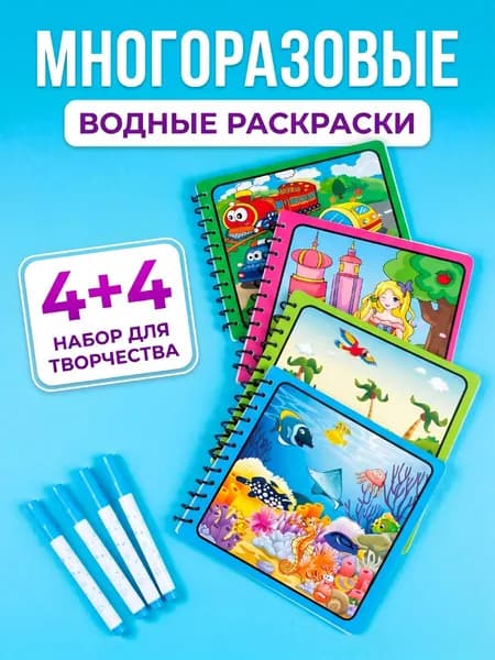 Многоразовая раскраска, пиши стирай, набор 4 шт, "Мир животных", Буква-Ленд, раскраска для малышей