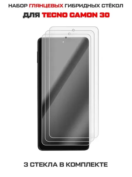 Три гибридных стекла для TECNO Camon 30