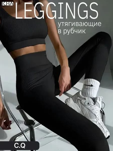 Легинсы Лосины