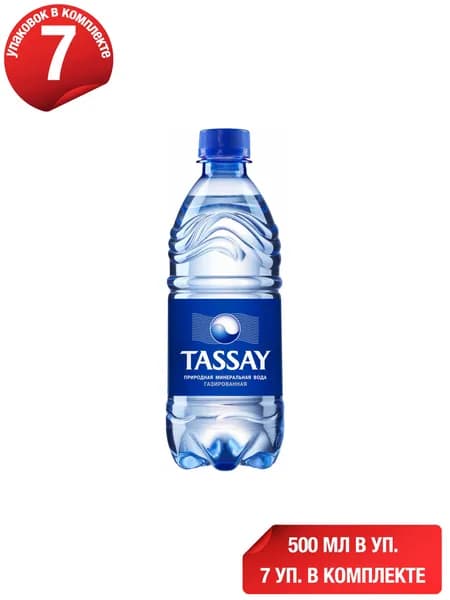 Вода питьевая Tassay газированная 500 мл, набор: 7 штук