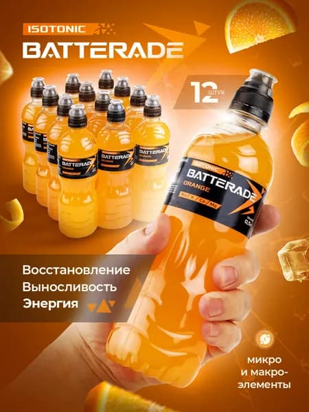 Изотоник спортивный Batterade Orange напиток спортивный изотоник в бутылке 500мл *12шт