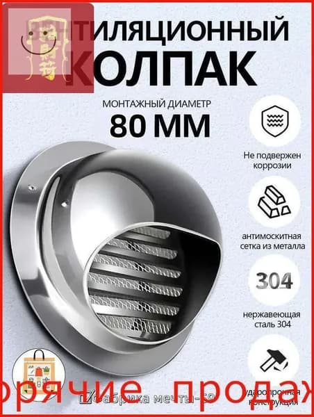 Выход стенной металлический с решеткой и сеткой, 304 нержавеющей стали,D80mm