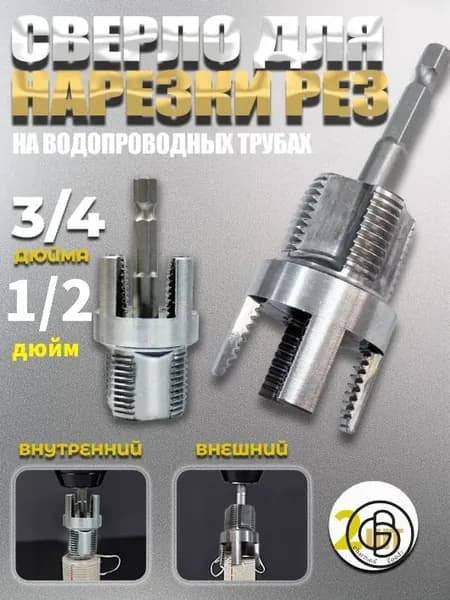 Набор матриц для труб из ПВХ, метчиков и плашек 2 в 1, 1/2"+3/4", Электрическая модель, 2 шт
