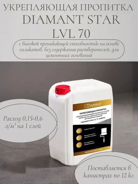 Укрепляющая пропитка Диамант Стар LVL 70 Хардфикс