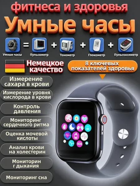 Умные часы с мониторингом давления, сахара, ЭКГ